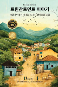 Title: Twinchantment Tales: 30 Mystical Adventures From Tamilnadu Korean Version, Author: Dr Sridevi K J Sharmirajan