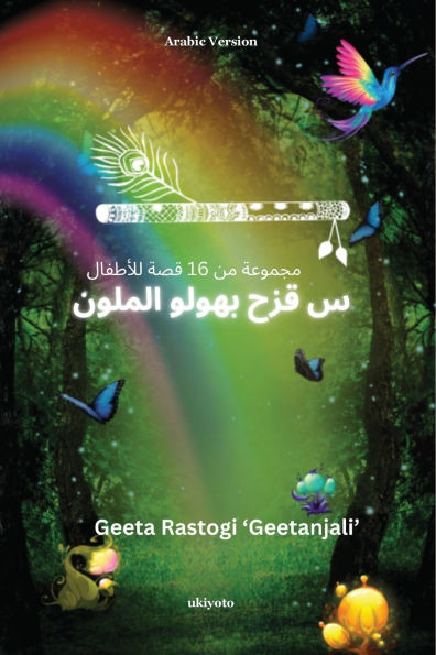 BHOLU'S COLOURFUL RAINBOW Arabic Version