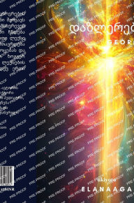 Title: Dazzlers Georgian Version, Author: Elanaaga