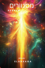 Title: Dazzlers Hebrew Version, Author: Elanaaga