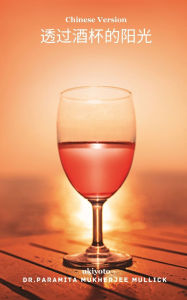 Title: The Sun through my Wine Glass Chinese Version, Author: Dr Paramita Mukherjee Mullick