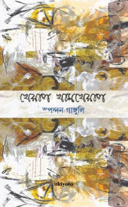 Title: Kheyal Khamkheyal, Author: Spondon Ganguli