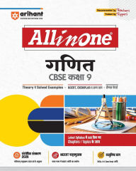 Title: All In One Cbse Ganit 9Th, Author: Richa Aggarwal