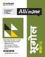 All In One Bhugol 12Th