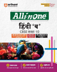 Title: AlO CBSE Hindi 10B, Author: Ritika Kharbanda