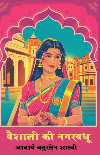 Vaishali Ki Nagarvadhu
