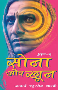 Title: Sona aur Khoon (Bhaag -4), Author: Acharya Chatursen