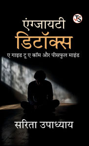 Title: Anxiety Detox: A Guide to a Calm and Peaceful Mind, Author: Sarita Upadhyay