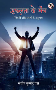 Title: Safalta ke Mantra: Zindagi aur Sangharsh ke Anubhav, Author: Sandeep Kumar S