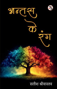 Title: Antas Ke Rang, Author: Satish Srivastava