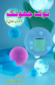 Title: Nok Jhonk: (The Flirtation, Urdu Humorous Essays), Author: Syed Hyderabadi