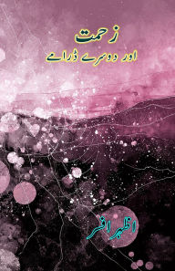 Title: Zahmat aur doosre Draame: (Inconvenience and other Dramas), Author: Azhar Afsar