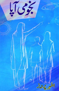 Title: Nujuumi Aapa: (The Astrologer sister, Young Adults Science Story), Author: Athar Parvez