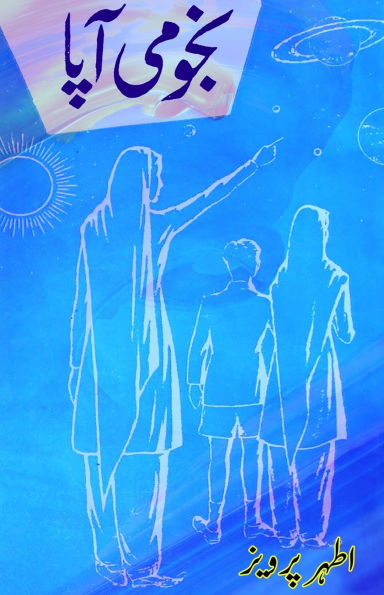 Nujuumi Aapa: (The Astrologer sister, Young Adults Science Story)