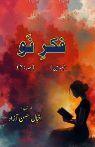 Title: Fikr-e-Nau - Part-4: (A new introspection - Part:4, Literary Essays), Author: Eqbal Hasan Azad