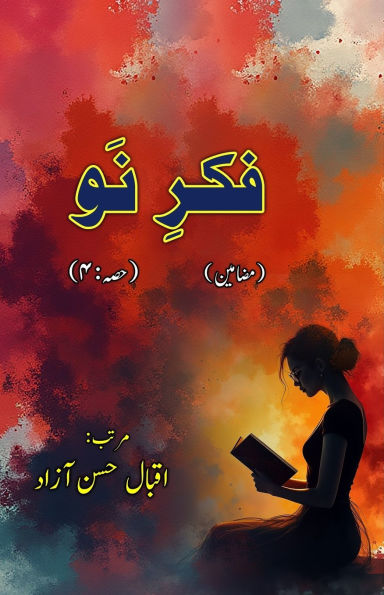 Fikr-e-Nau - Part-4: (A new introspection - Part:4, Literary Essays)