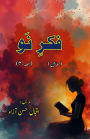Fikr-e-Nau - Part-4: (A new introspection - Part:4, Literary Essays)