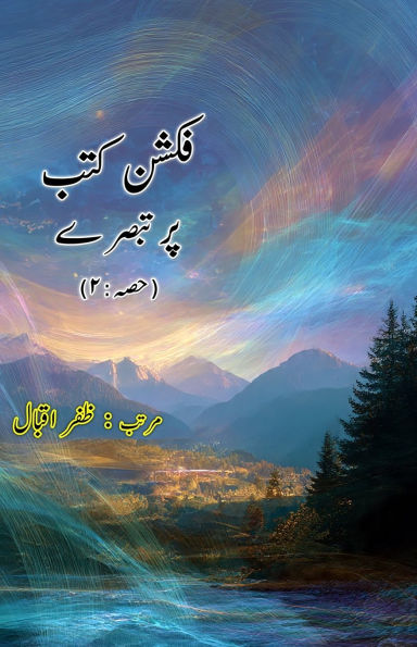 Fiction kutub par tabsire - Part-2: (Reviews on Fiction Books)
