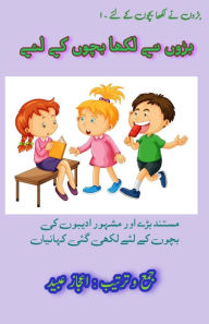 Title: BadoN ne Likha BachchoN Ke Liye: (Young Adults Short Stories), Author: Aijaz Ubaid