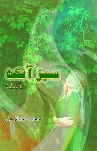 Sabz Aankh: (Green Eye, Short Stories)