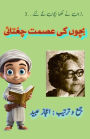 Bachchon ki Ismat Chughtai: (Young Adult Short Stories)