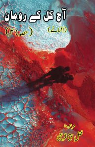Title: Aajkal ke Romaan - Part-2: (Today's Romance, Short Stories), Author: Fazl-E-Haq Qureshi