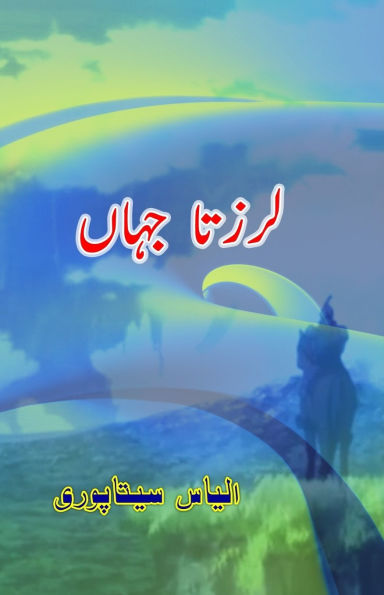 Larzta JahaaN: (The Awe of Timur, Historical Fiction)