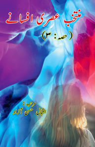 Title: Muntakhab Asri Afsane - 3: (Urdu Short Stories Anthology), Author: Eqbal Hasan Azad