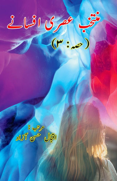 Muntakhab Asri Afsane - 3: (Urdu Short Stories Anthology)