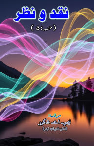 Title: Naqd-O-Nazr - Part-5: (Opinion and Criticism, Literary Essays), Author: S a Shukoor