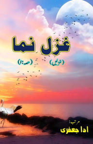 Title: Ghazal Numa - Part-1: (Ghazals Collection from earliest Era), Author: Ada Jafri
