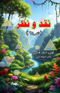 Title: Naqd-O-Nazr - Part-6: (Opinion and Criticism, Literary Essays), Author: S a Shukoor