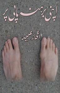 Title: Apni Brahna-pai Par: (Poetry, Ghazals Collection), Author: Aijaz Ubaid