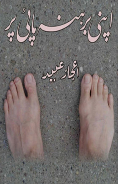 Apni Brahna-pai Par: (Poetry, Ghazals Collection)