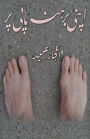 Apni Brahna-pai Par: (Poetry, Ghazals Collection)