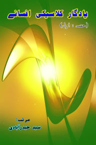 Title: Yaadgaar Classic Afsane - Part-1: (Memorable Classical Fiction, Part-1), Author: Syed Hyderabadi