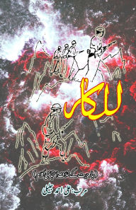 Title: Lalkaar: (Challenge, Poems against aggression), Author: Ali Ahmed Jalili