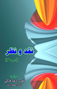 Title: Naqd-O-Nazr - Part-3: (Opinion and Criticism, Literary Essays), Author: S a Shukoor