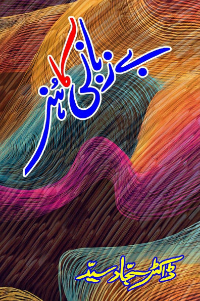 Bezubani ka Hunar: (The art of silence, Ghazals, Poetry Collection)