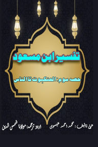 Title: Tafseer Ibn Masood - Part-3: (Quran Urdu Commentary), Author: Maulana Shamsuddin