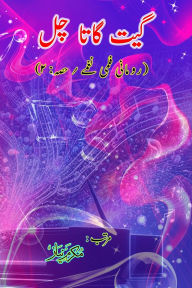 Title: Geet gaata chal - Romantic film songs - Part-2: (Bollywood famous film lyrics in Urdu), Author: Mukarram Niyaz