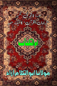 Title: Umm-ul-Kitaab: (Holy Quran Commentary), Author: Maulana Abul Kalam Azad