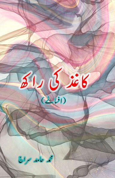 Kaghaz ki raakh: (Paper ash, Short Stories)