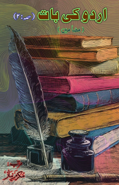 Urdu ki baat - Part-2: (Urdu Talk, Essays)