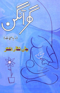 Title: Ghar Aangan: (Home patio, Urdu Rubaiaat), Author: Jan Nisar Akhtar
