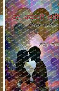 Title: Yeh Kahani Nahin: (This is not the story, Short Stories), Author: Amrita Pritam