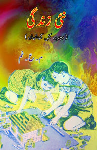 Title: Nayi Zindagi: (New Life, Young Adult Short Stories), Author: Meem Ain Gham