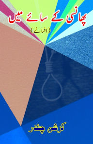 Title: Phaansi ke saaye mein: (In the shadow of the gallows, Short Stories), Author: Krishan Chander