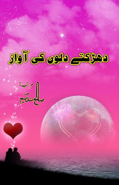 Dhadakte DiloN ki Aawaaz: (Romantic Poetry Collection)