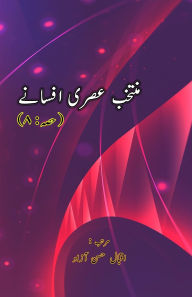 Title: Muntakhab Asri Afsane - 8: (Urdu Short Stories Anthology), Author: Eqbal Hasan Azad